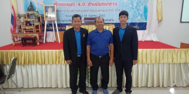 โครงการกิจกรรมพัฒนาครูและบุคลากรทางการศึกษา​ สู่ไทยแลนด์​ 4.0​ ด้านนันทนาการ​