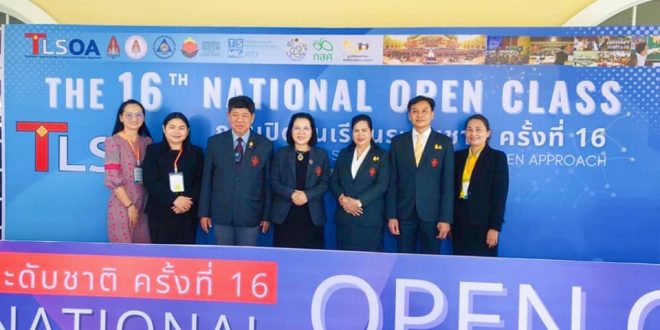 การเปิดชั้นเรียนระดับชาติ ครั้งที่ 16 (The 16th National OPEN CLASS)