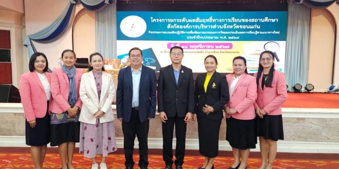 โครงการยกระดับผลสัมฤทธิ์ทางการเรียนของสถานศึกษา